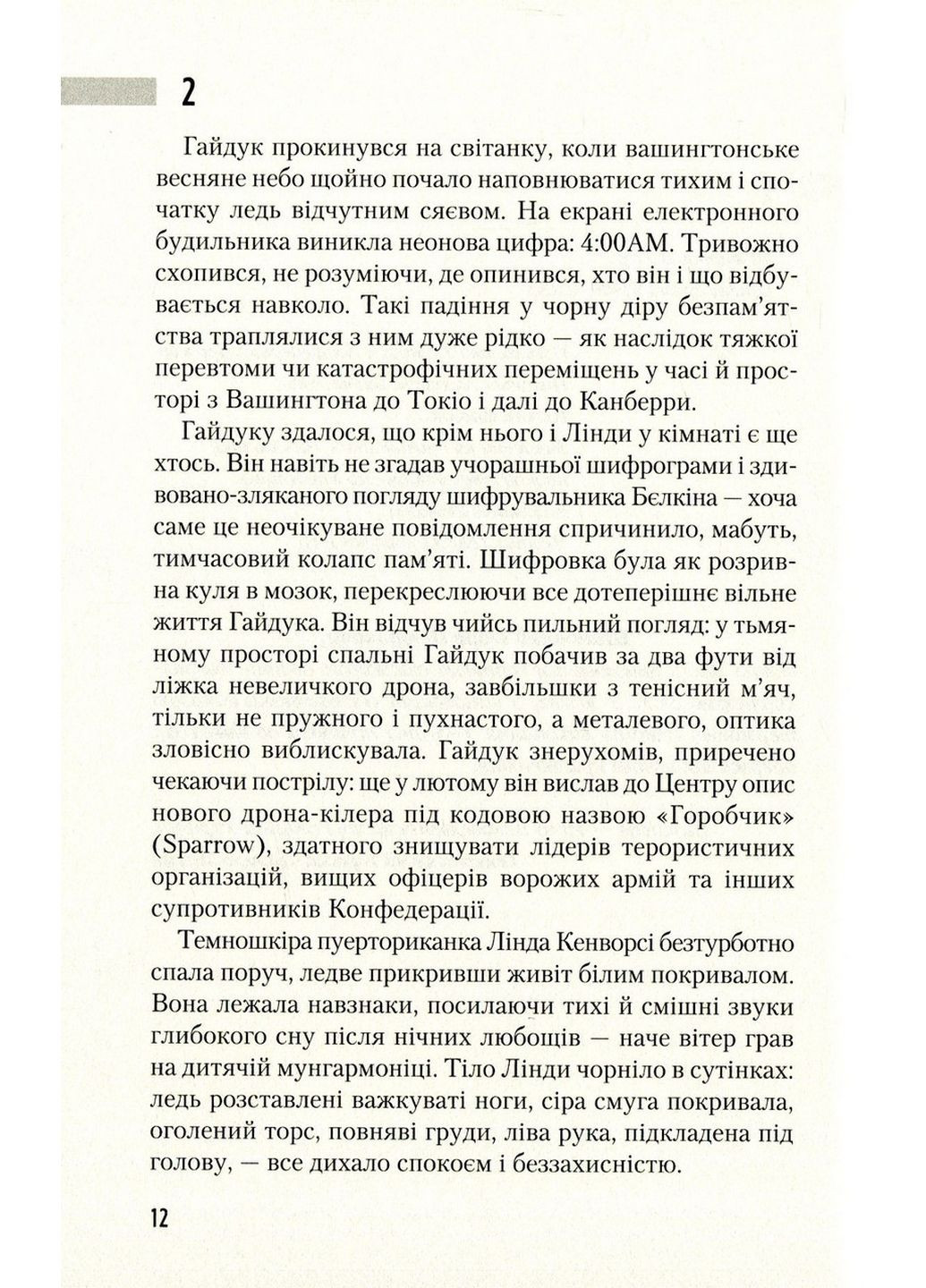 Книга Час смертохристів. Міражі 2077 року. Книга 1/ Юрій Щербак. Трилогія Час (українською) А-БА-БА-ГА-ЛА-МА-ГА (322122386)