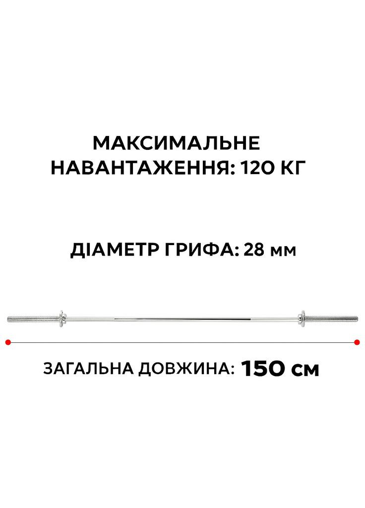 Гриф прямой для штанги 150 см D 28 мм WCG (346528700)