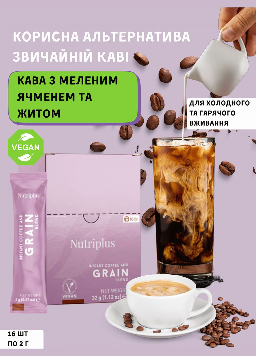 Кофе с молотым ячменем и рожью NutriCoffee Nutriplus 16 шт по 2 г Farmasi (294944809)