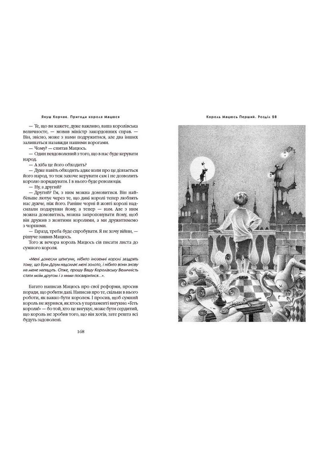 Книга Приключения короля Мацюся Януш Корчак 2011г 536 с Издательство «А-ба-ба-га-ла-ма-га» (293060628)
