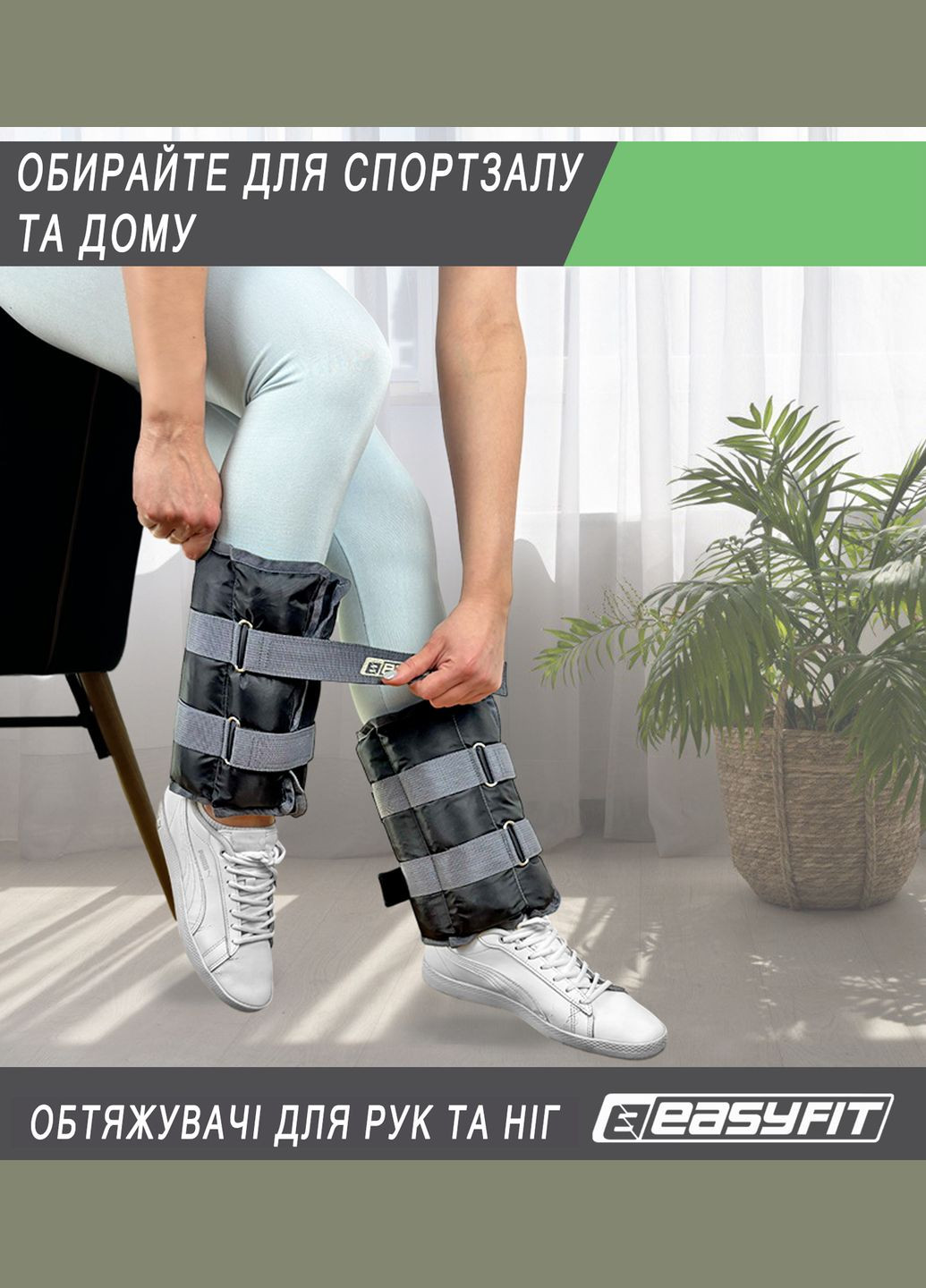 Утяжелители для ног и рук 4 кг (пара) EasyFit (340273525)