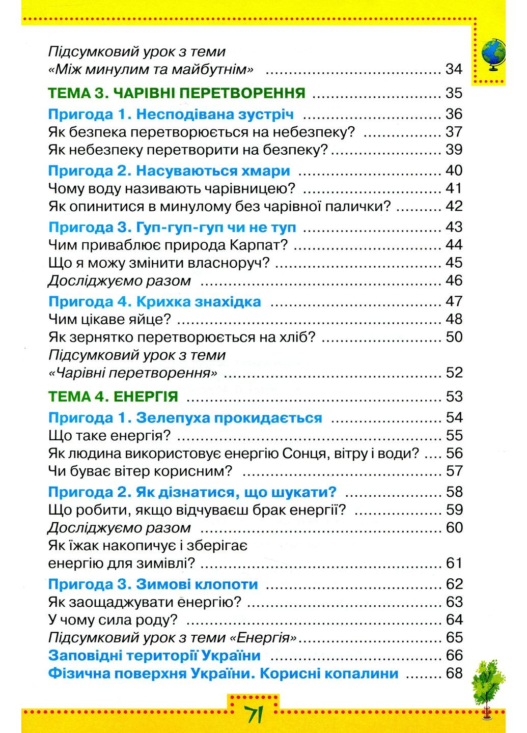 Я досліджую світ 3 клас. Робочий зошит. Частина 1 Оріон (370062617)