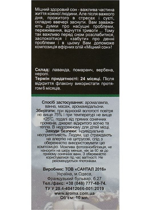 Композиция эфирных масел "Крепкий сон" 10ml (947427-31157842) Aroma Inter (368626438)