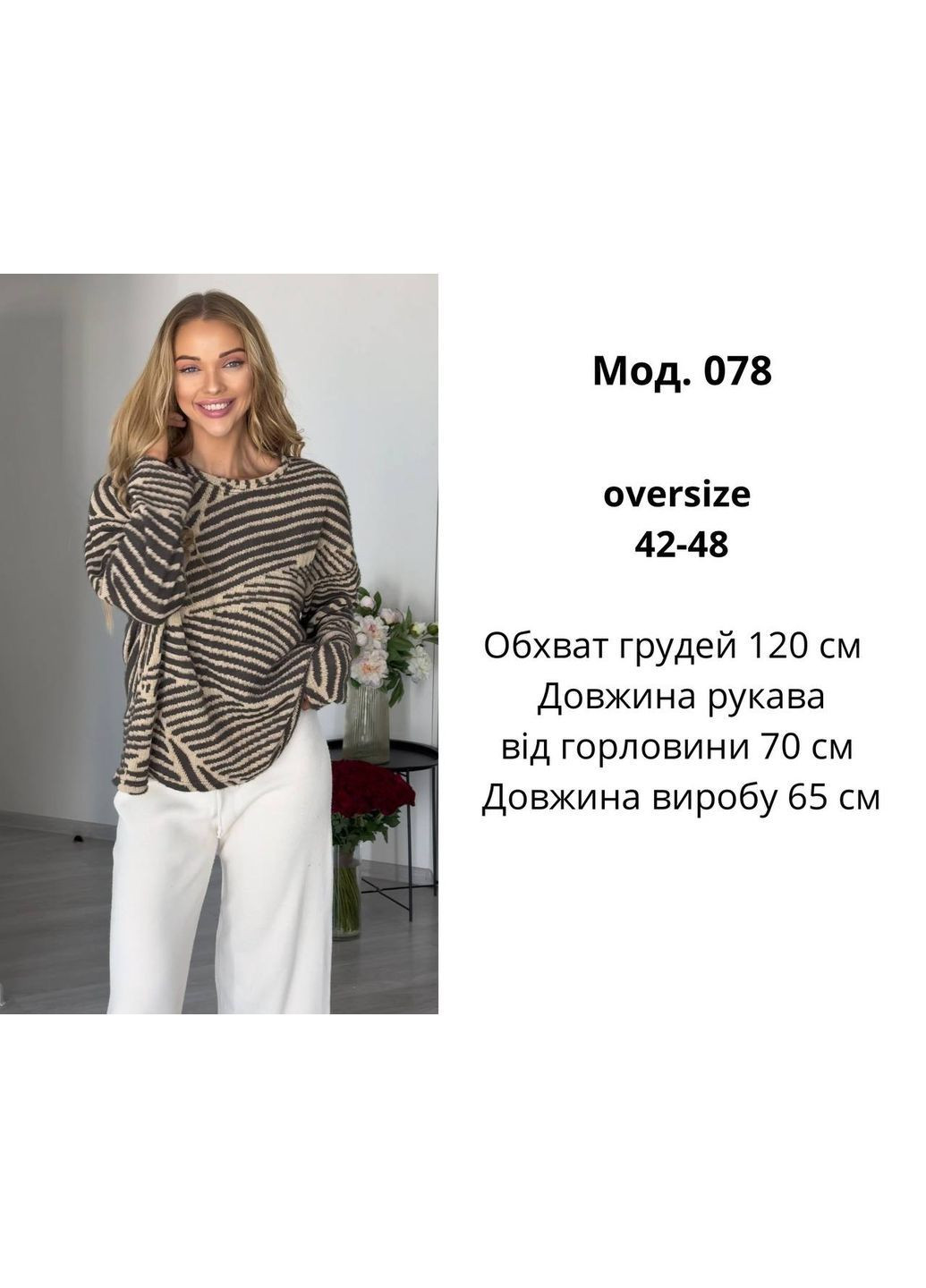 Бежевий зимовий мʼякий оверсайз светр Nositi