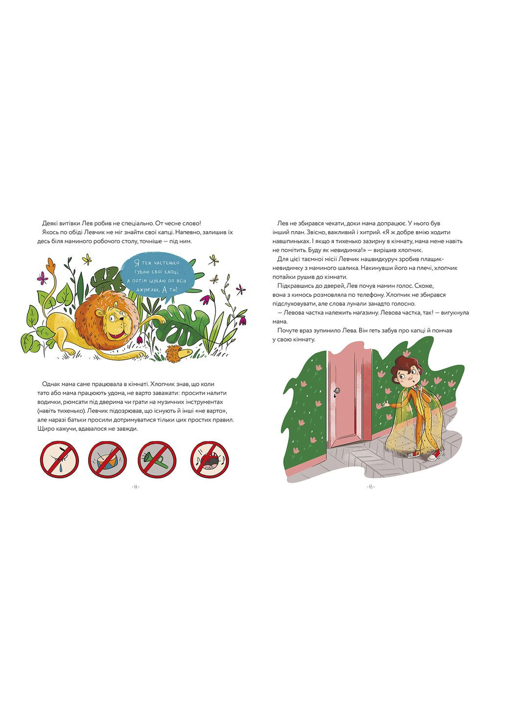 Книга "Львиная книжка" цвет разноцветный CB-00274476 Артбукс (325814160)