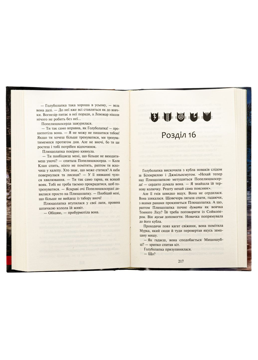 Книга Коти - вояки 4. Знамення Зореклану. Книга 3. Нічні голоси / Ерін Гантер (українською) АССА (335210200)
