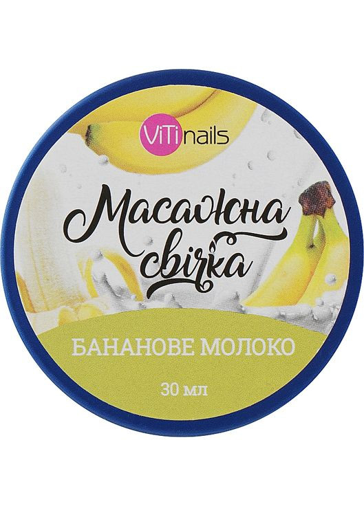Свеча массажная "Банановое молоко" 30ml (903995-24619) ViTi nails (368605884)
