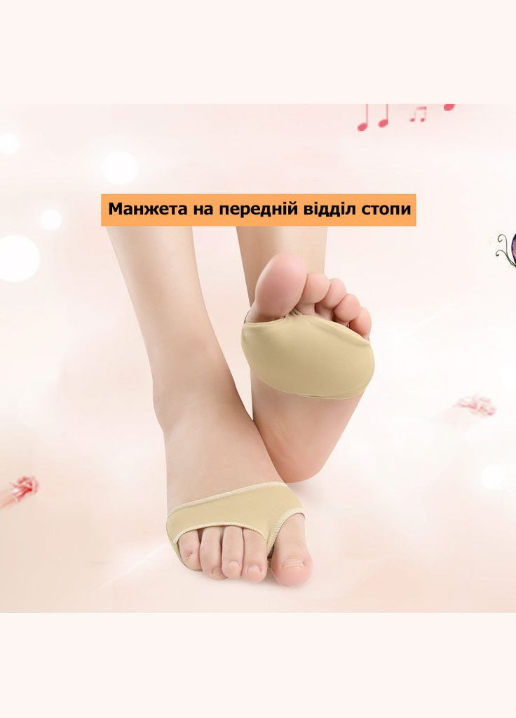 Манжетка напівустілка у взуття під п'яту в передню частину від натирання та мозолів бежева розмір М No Brand (314872861)