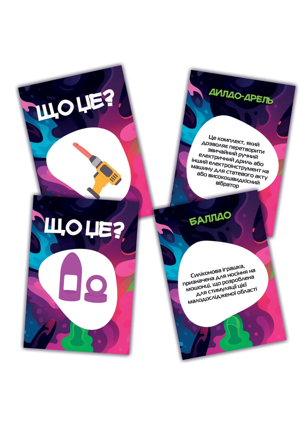 Гра для дорослих «Що це?» 18+ (UA) Flixplay (369945730)