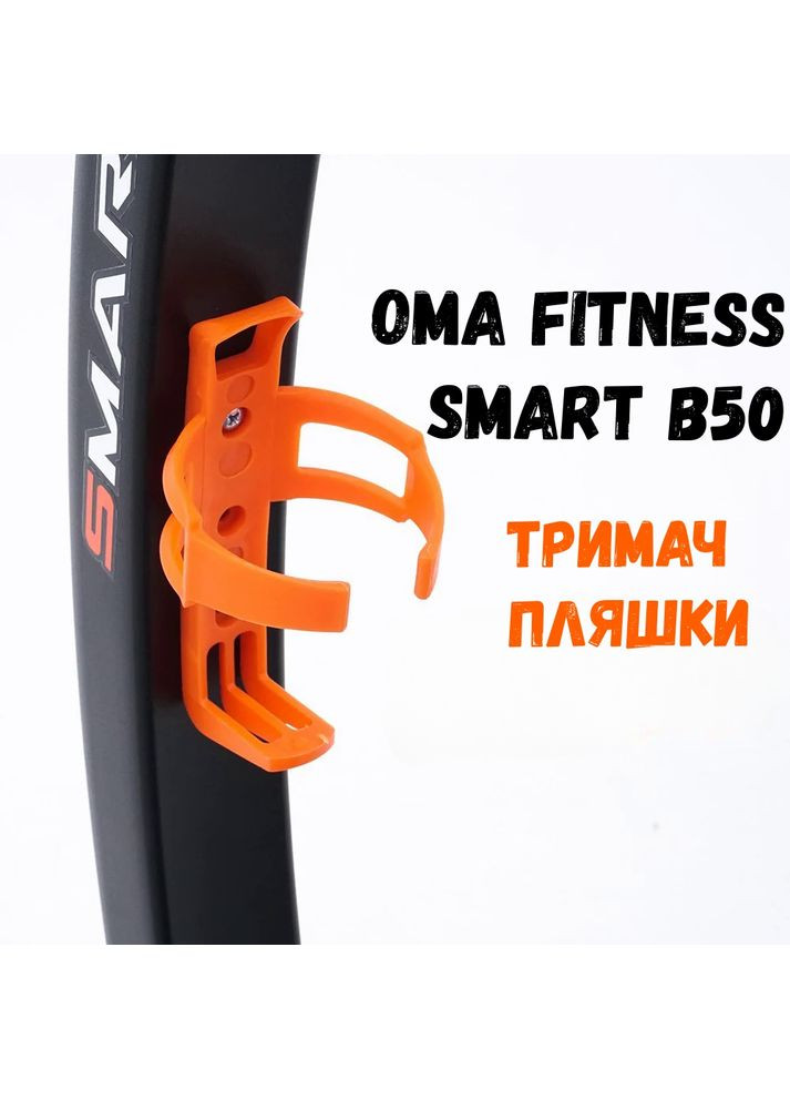 Велотренажер Smart Oma Fitness B50 (364485371)