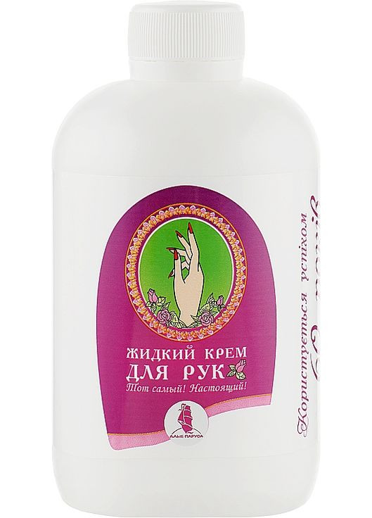 Жидкий крем для рук (с колпачком) 200ml (193671-31337174) Амальгама Люкс (368623791)