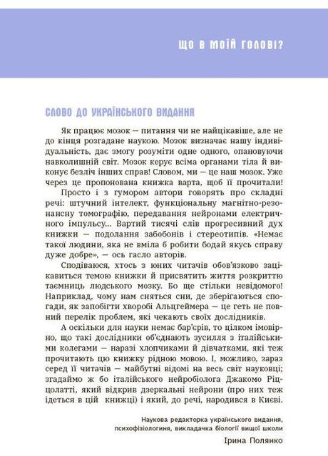 Книга Що в моїй голові? Книжка, яка пояснює все про мозок. 15 запитань. Автор - П. Бакаларіо ( ) РАНОК (338864957)