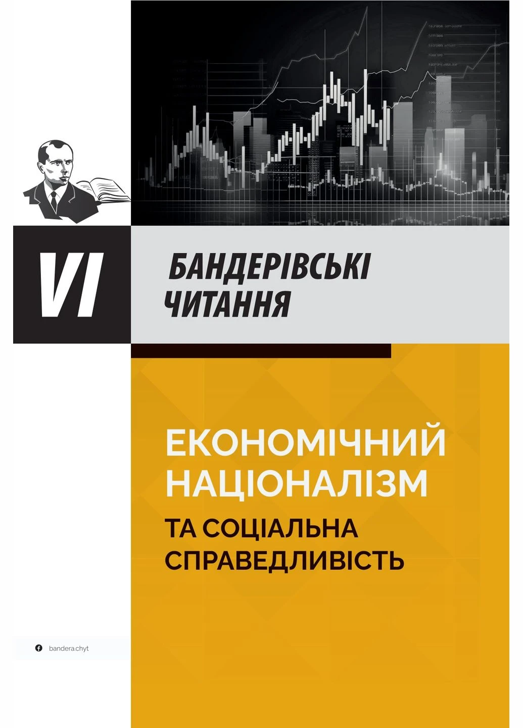 Економічний націоналізм та соціальна справедливість. Збірник матеріалівШостих Бендерівських читань. No Brand (385284891)