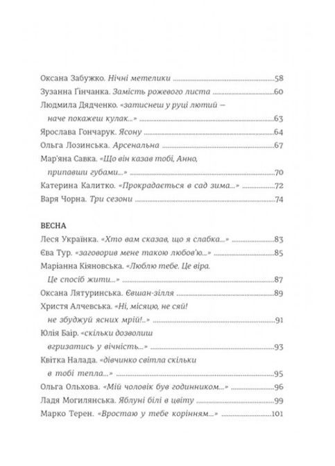 Книга Жінка, що кохає. Книга Love 4.0. Поезія. Упорядниця Олена Павлова (українською) Книголав (361340472)