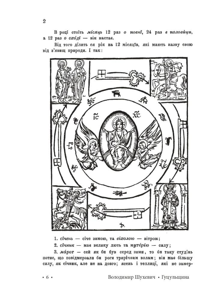 Гуцульщина. Часть IV Фоліо (370056544)