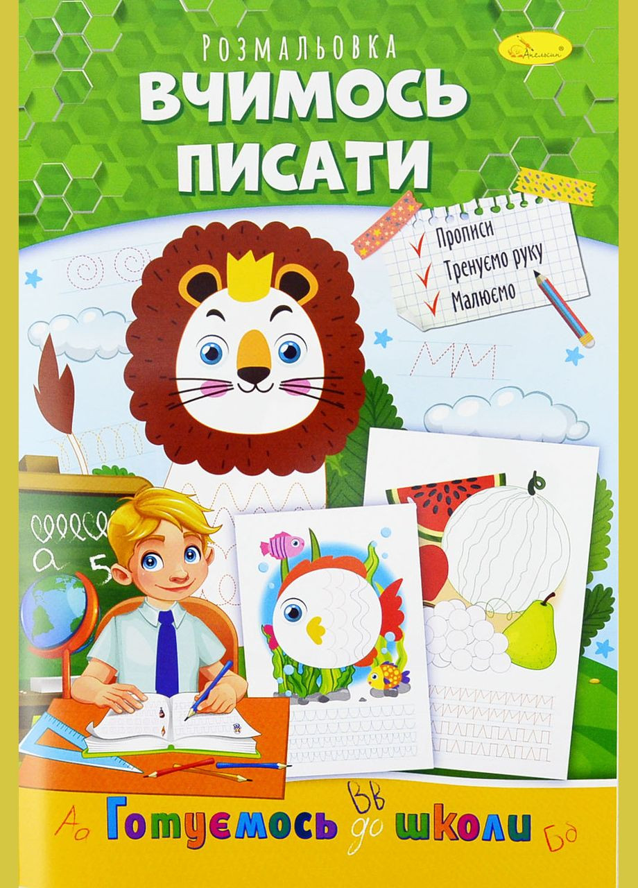 Раскраска серия "Готовимся к школе", А4, 8 стр. / Апельсин (342415440)