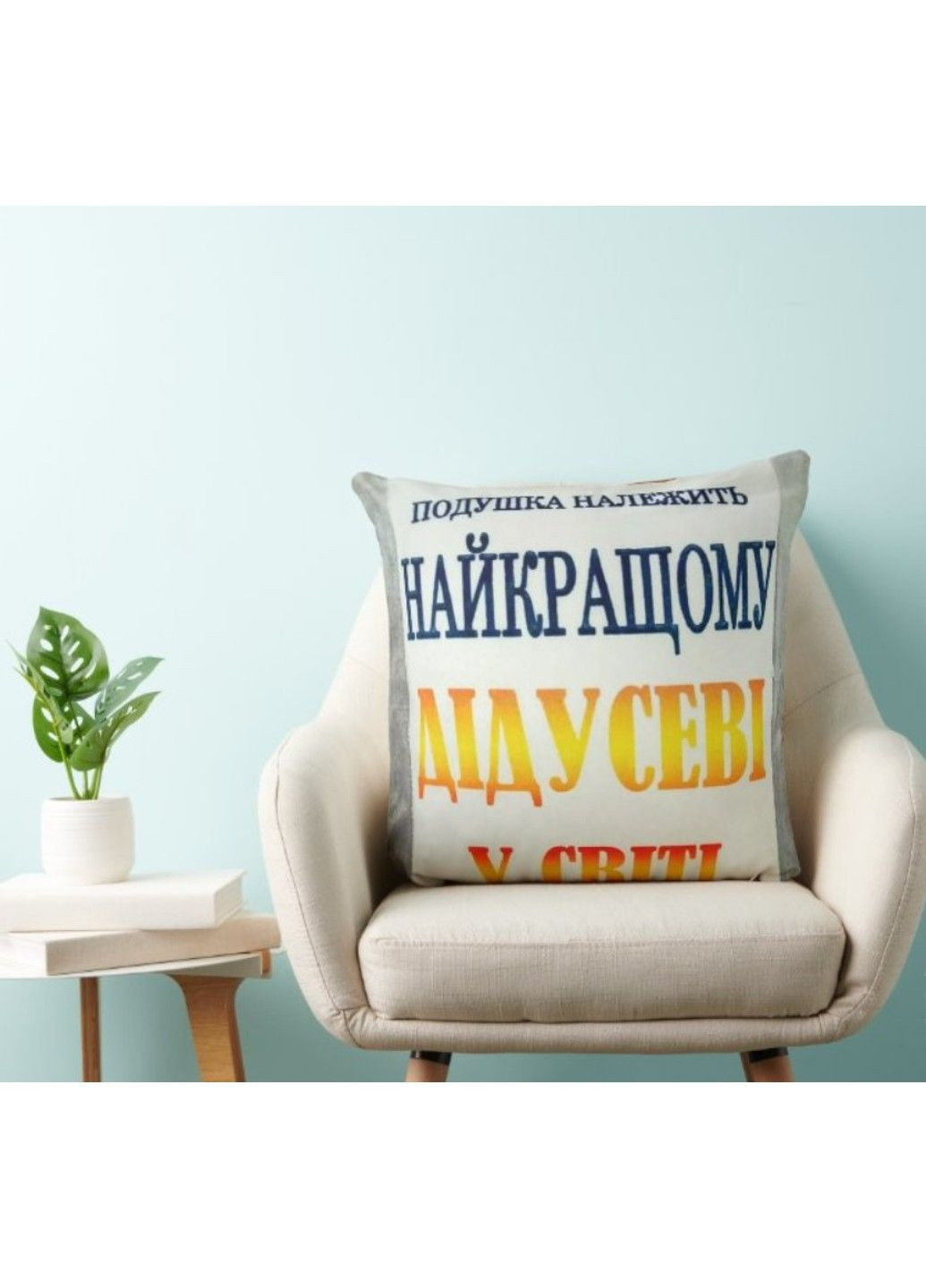 Декоративная подушка с надписью для дедушки, подарок дедушке No Brand (317310880)