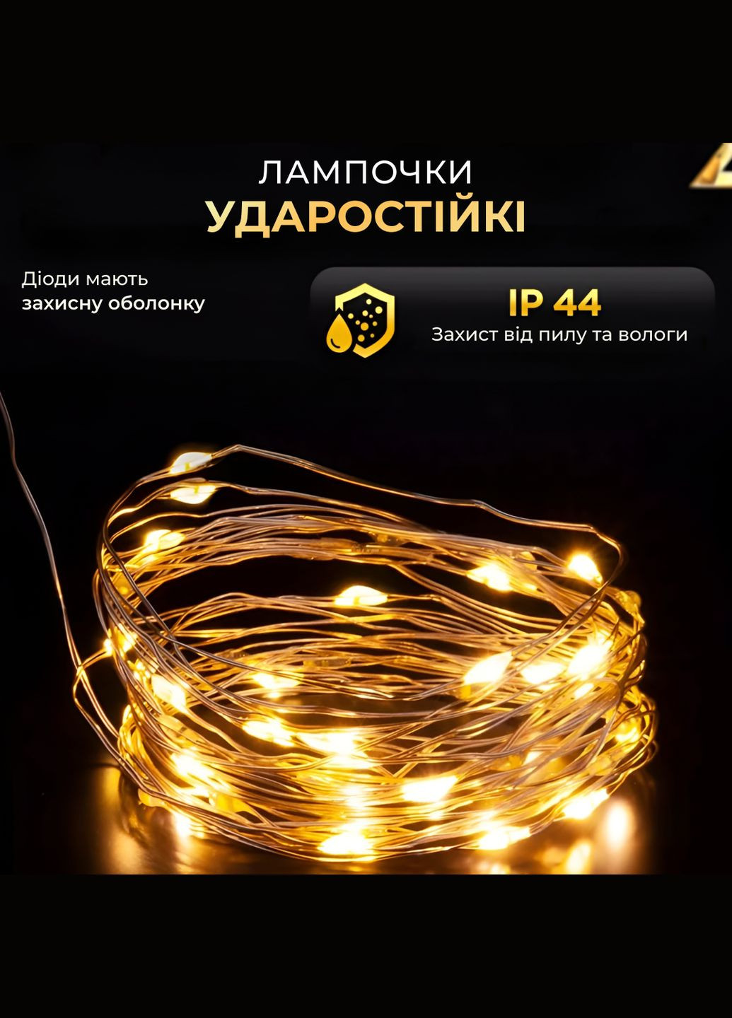 Гірлянда Роса 100 LED довжина 10 м від USB, жовтий GarlandoPro (316475330)