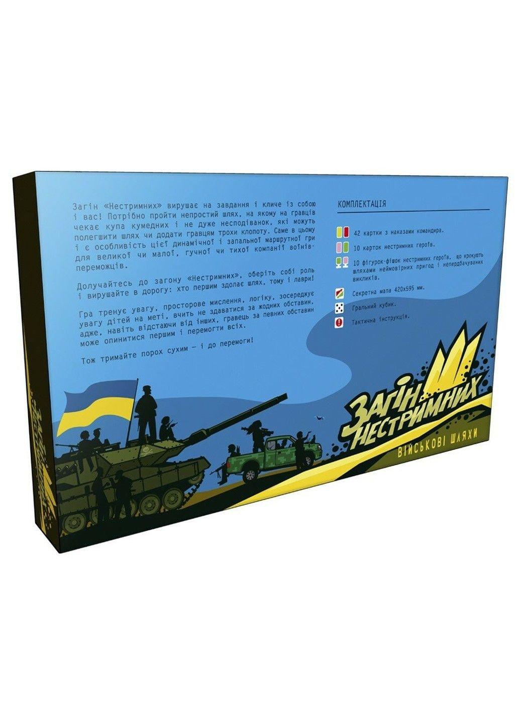 Настільна гра-бродилка Загін нестримних. Військові шляхи 154837 з рухомими завданнями Зірка (331299395)