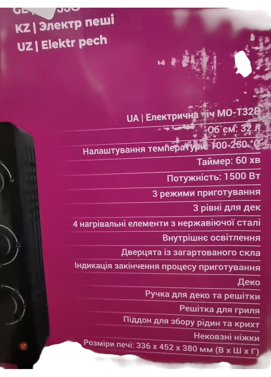 Электрическая печь 32 литра. с таймером и светом MO-T32B Ardesto (363553452)