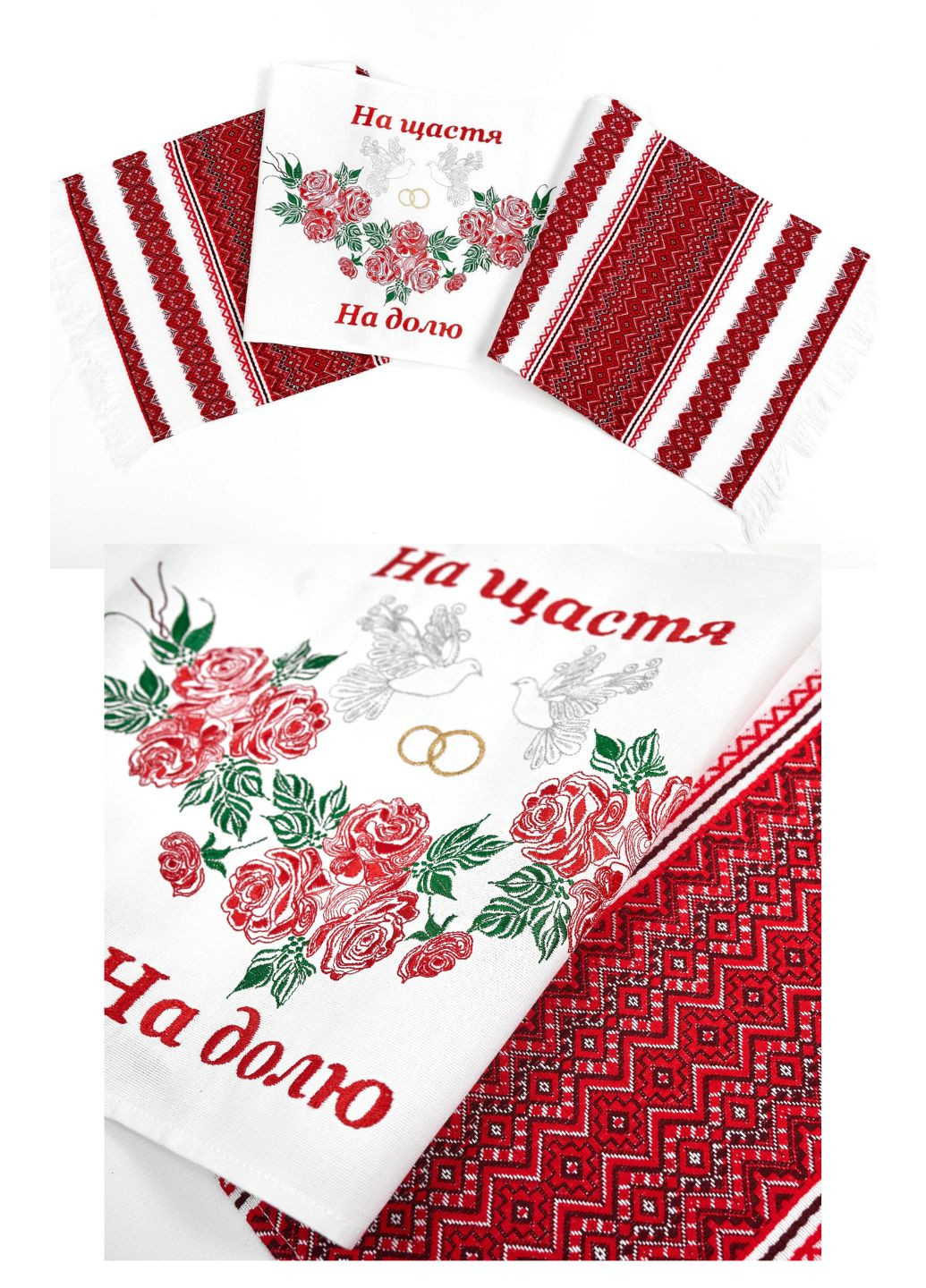 Полотенце свадебное р.1.50*0.30 Едельвіка Український рушник (322232127)