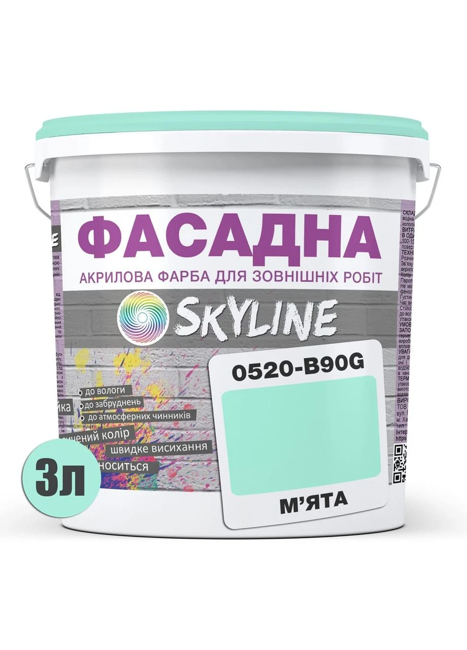 Фарба фасадна акрил-латексна М'ята 3 л матова атмосферостійка УФ-стійка без запаху до 10 років SkyLine (396202333)