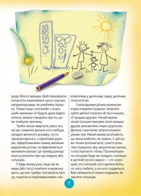 Лечащие игры и сказки. Книга 1 (издание 2-е, дополненное, переработанное). Руденко А. Основа (349839331)