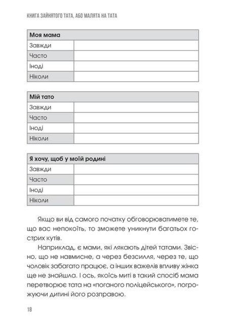 Книга Книга зайнятого тата, або Малята на тата. Автор - Альона Попова, Сергій Кущ ( ) Основа (338869969)