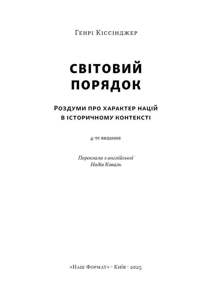 Світовий порядок Наш Формат (370056684)