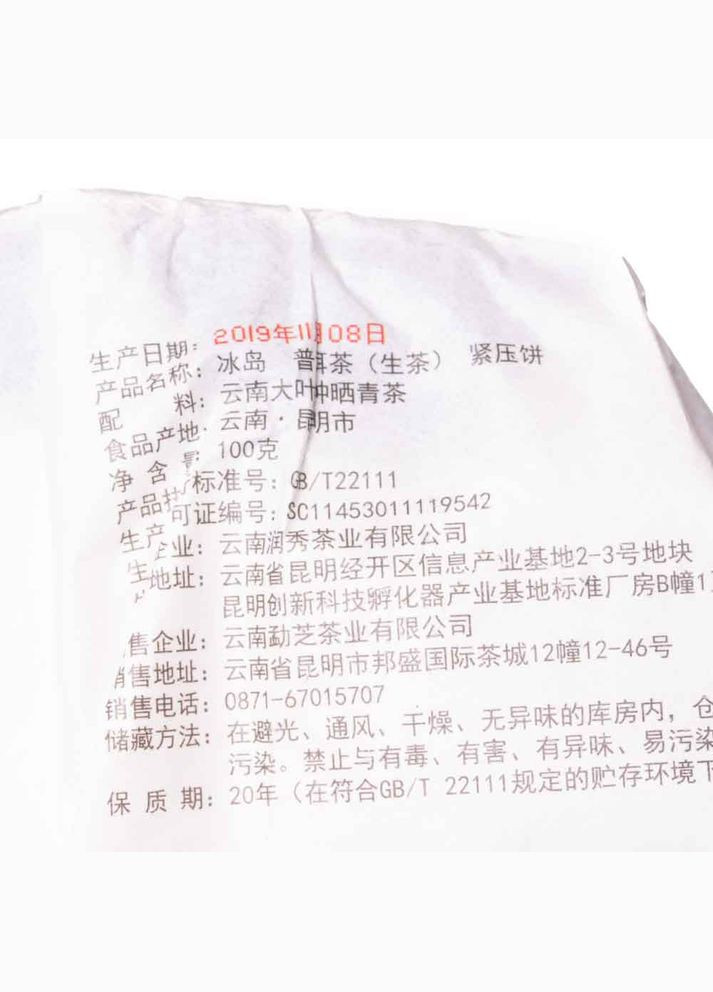 Шен Пу Эр Пять деревень Баньчжана 2020 г. - млинець, 100 г No Brand (305196603)