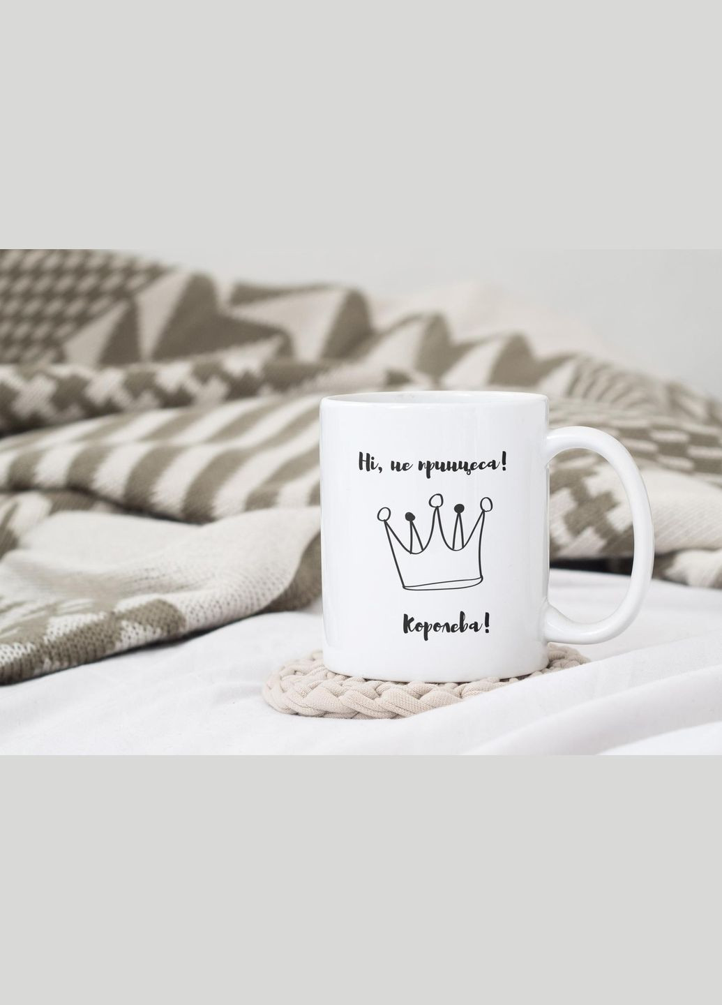Кружка с принтом Не принцесса! Королева!" 330 мл Белая No Brand (324263462)