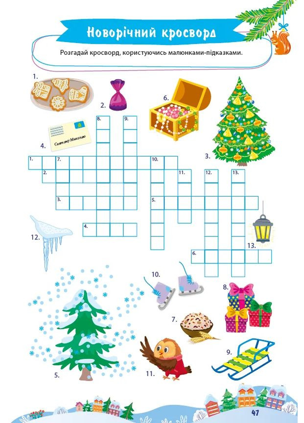 Большая книга праздничных задач. Новогодние развлечения УЛА (370061351)