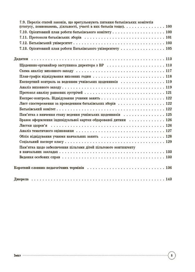 Настольная книга заместителя директора по детской работе заведения общего среднего образования. АШШ014 No Brand (359372967)