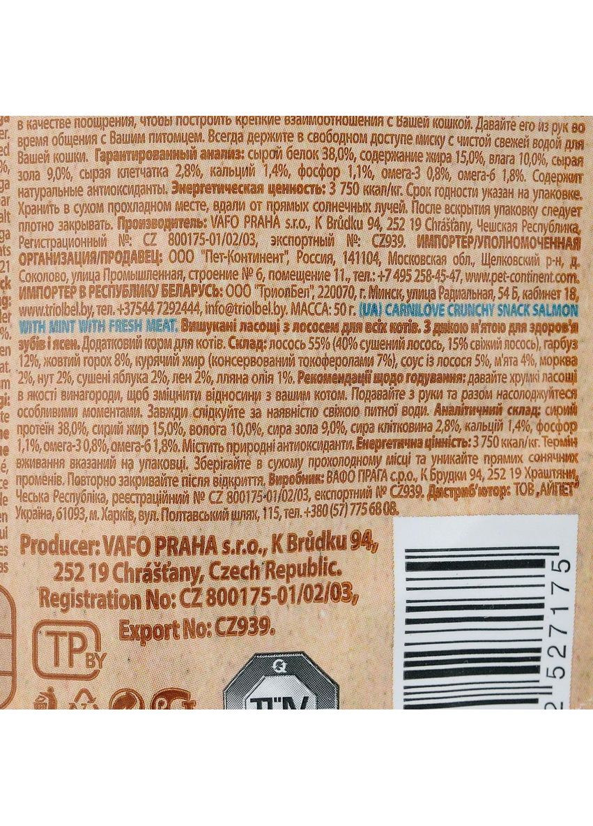 Лакомство Cat Crunchy Snack для кошек, лосось и мята, 50 г Carnilove (365593383)