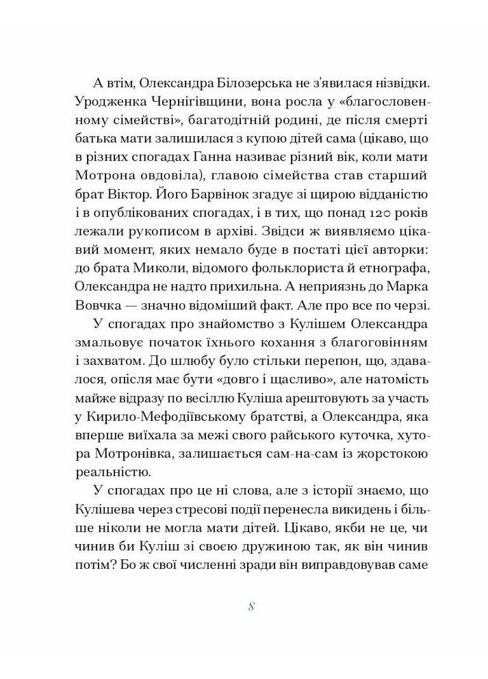 Ганна Барвінок. Вибране Видавництво "Ще одну сторінку" (370127582)