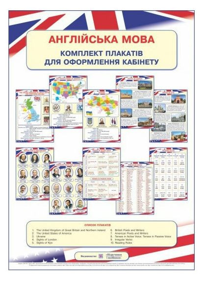 Комплект плакатов для оформления кабинета английского языка Підручники і посібники (370141348)