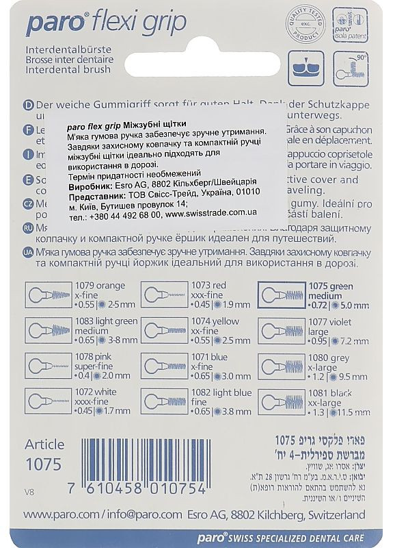 Межзубная щетка 5мм (4шт) Flexi-Grip 4шт (2-930655) Paro Swiss (369789417)