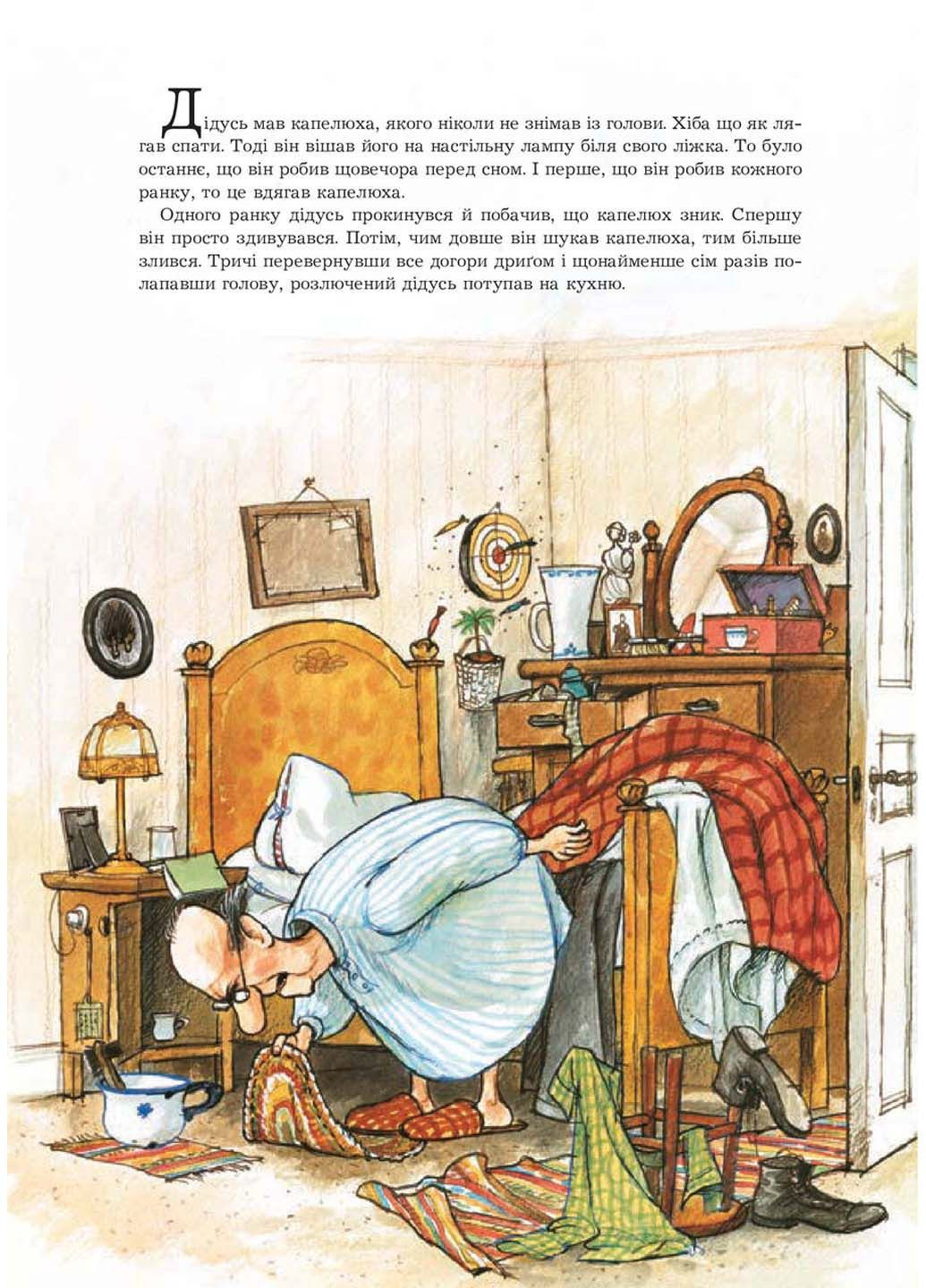 Книга Как дедушка искал шляпу Свен Нурдквист 2018г 24 с Навчальна книга - Богдан (293059642)