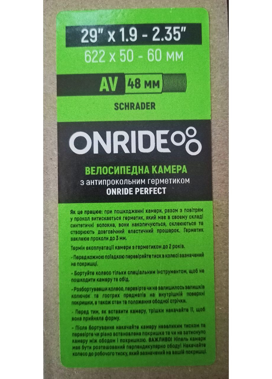 Камера с герметиком 29"x1.9-2.35 AV 48мм Onride (369784312)