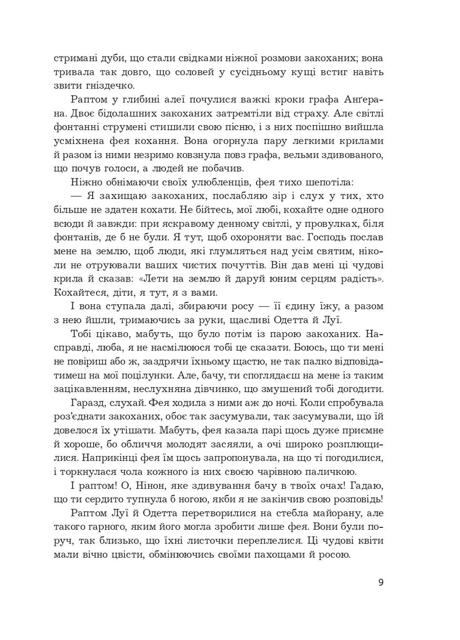 Ради ночи любви Навчальна книга - Богдан (370104893)