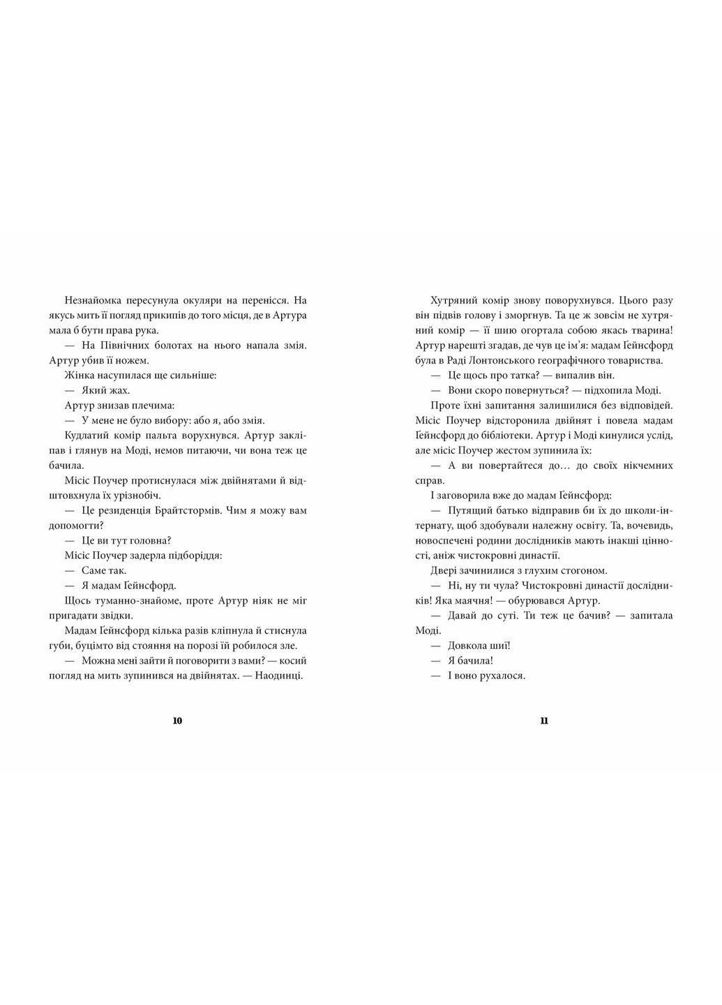 Брайтстормы. Небесный корабль Вашти Гарди Артбукс (369422204)