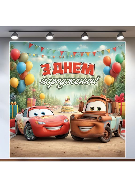 Банер для фотозони «Тачки» | Фотозона на день народження | 160x160см, №44312 Vinylpex (360979393)