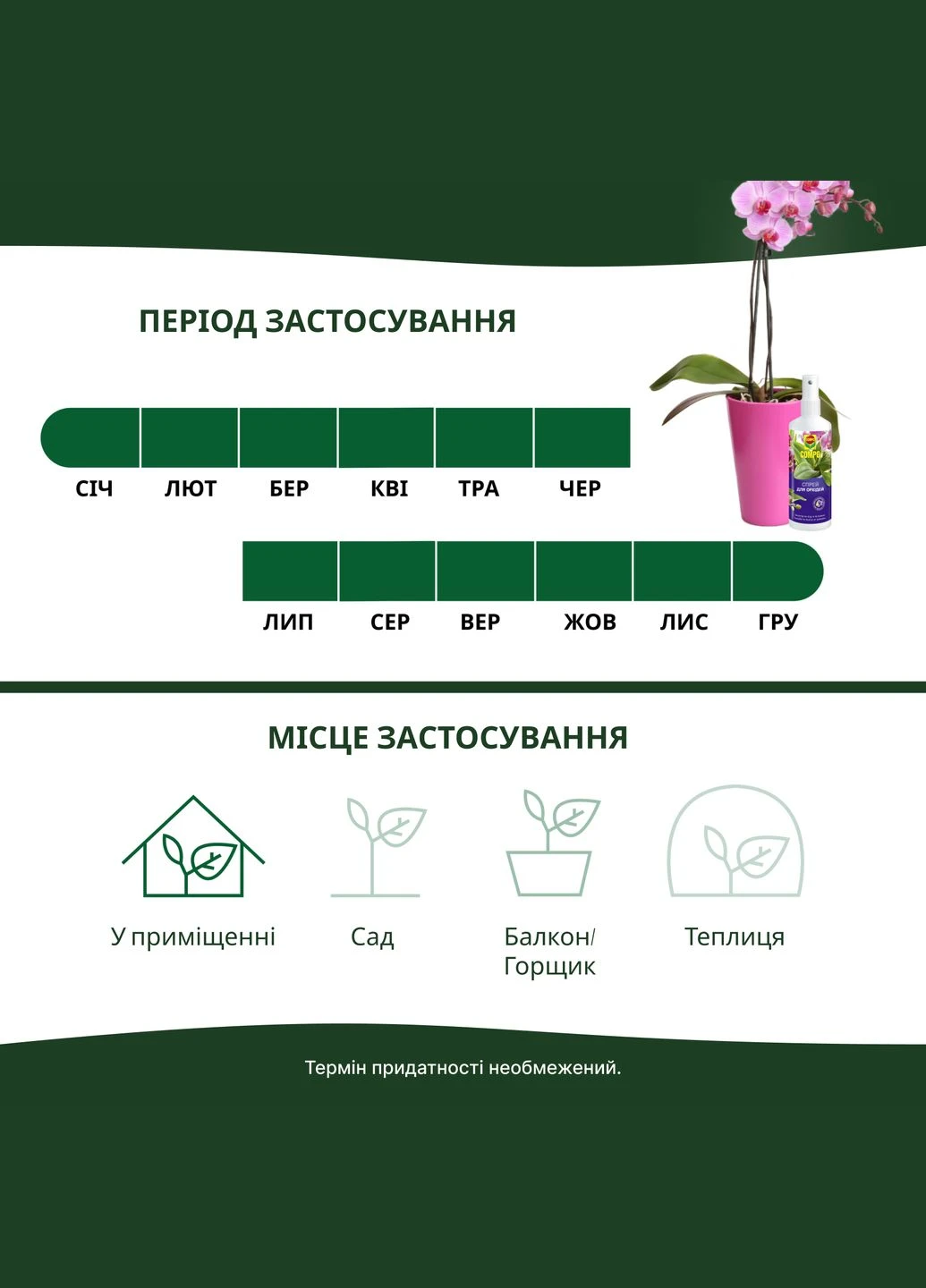 Спрей для орхидей 0,25л (A013959) Compo (315150348)