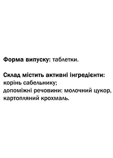 Сабельник – для суглобів 90 таблеток GreenSet (322743557)