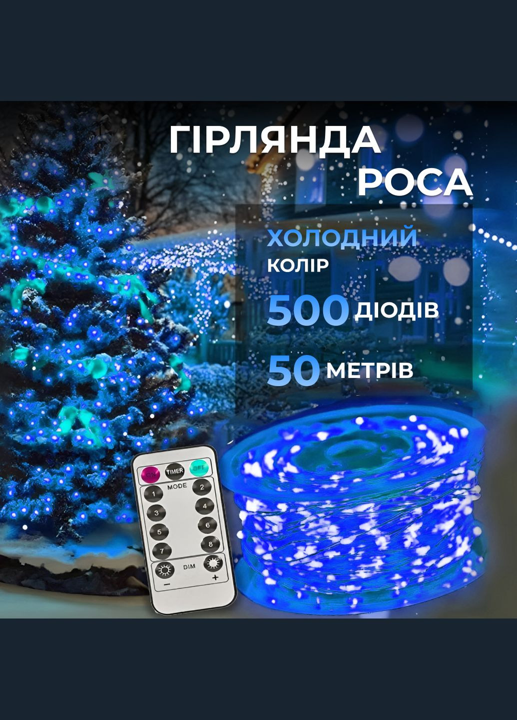 Гірлянда Роса нитка 500 LED довжина 50 м з пультом від мережі, синій GarlandoPro 500L50MWBL (306459771)