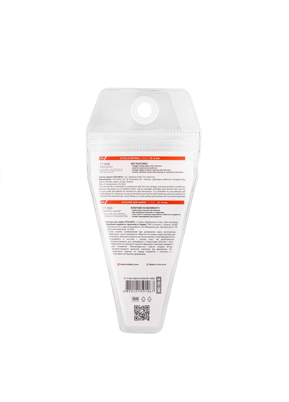Кусачки для шкіри професійні Classic 8 мм NC-10-8 Staleks (302722187)