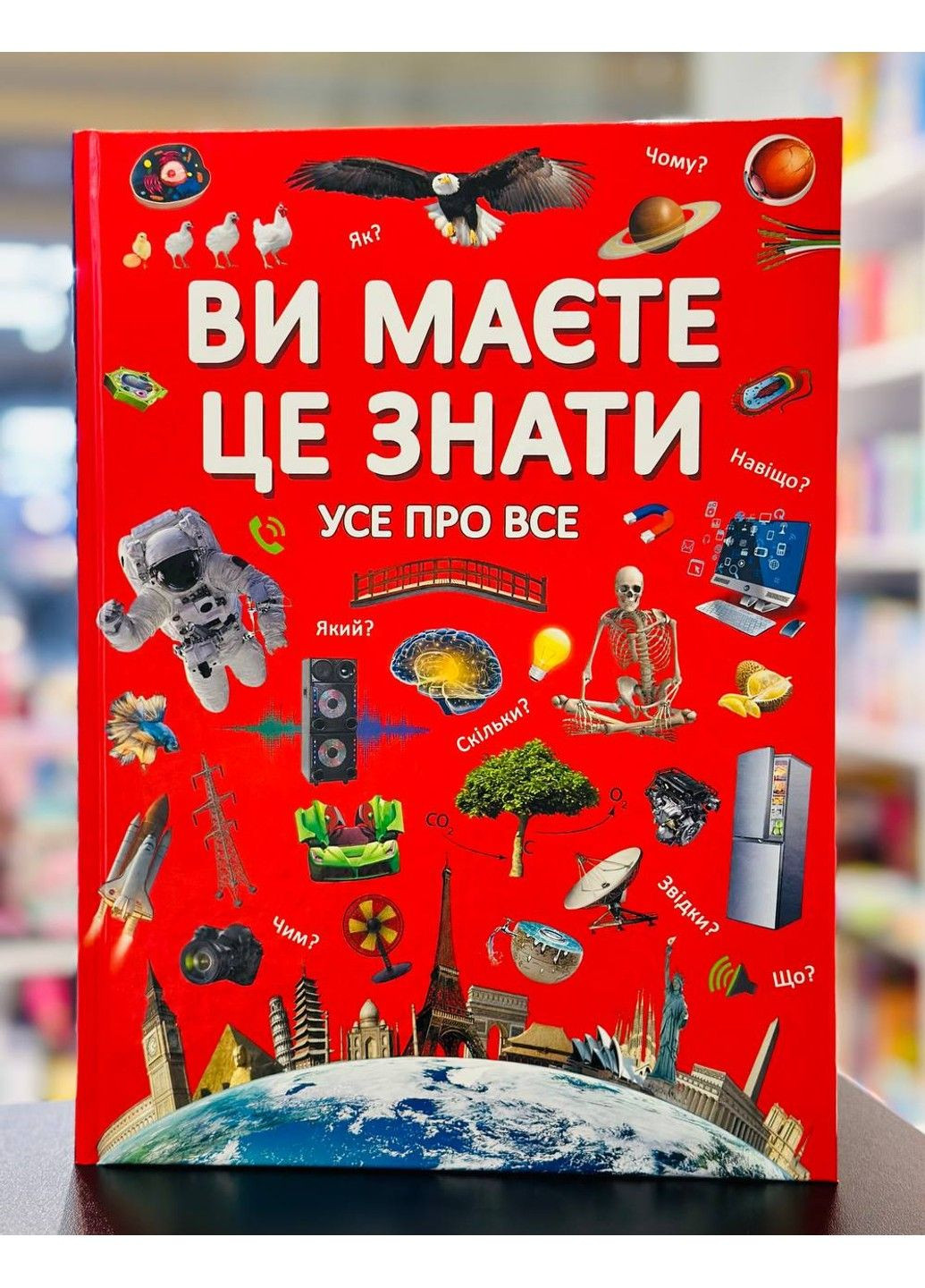 Ви маєте це знати. Усе про все (укр/рос) Кристалл Бук (305063937)