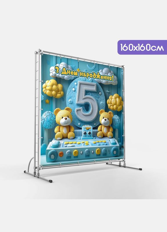 Банер для фотозони "П'ятий День народження" | 1.6×1.6 м | Святковий фон на 5 років | №43095 Vinylpex (360983061)