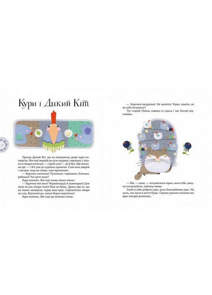 Детская книга Басни Эзопа в переводе Александра Выженко 152923 Час Майстрів (330139636)