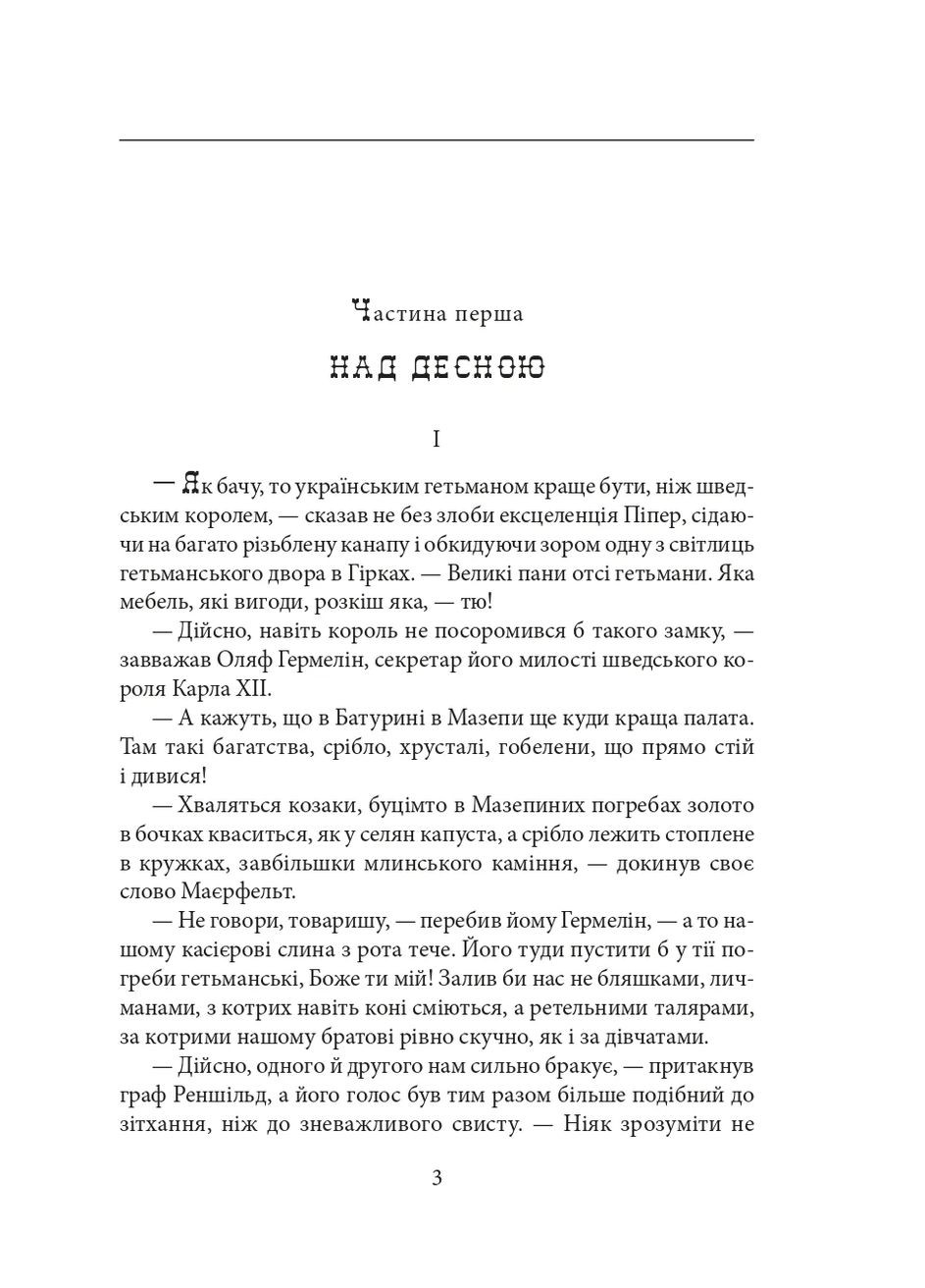 Мазепа. Полтава Фоліо (370062075)